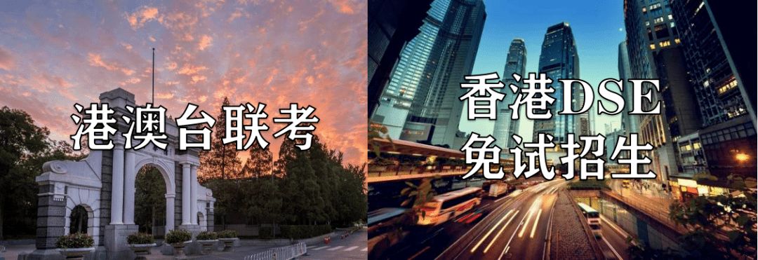 香港戶籍學(xué)生如何在內(nèi)地高考？想入讀內(nèi)地大學(xué)的哪些途徑？