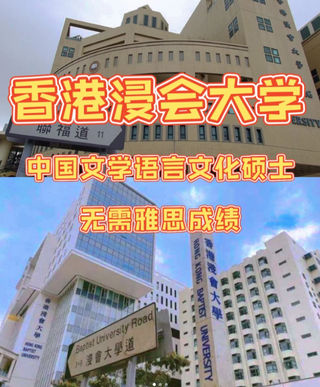 香港浸會大學(xué)中國文學(xué)語言和文化碩士申請條件、申請時間、學(xué)費(fèi)