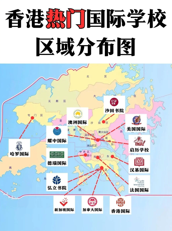 一圖集齊，香港各區(qū)最好的國(guó)際學(xué)校！