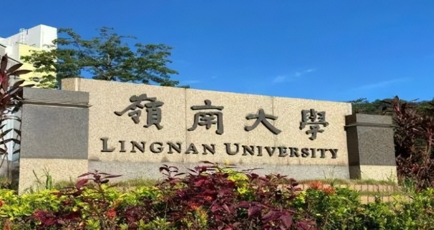 香港嶺南大學藝術(shù)科技與商業(yè)理學碩士申請要求、截止時間