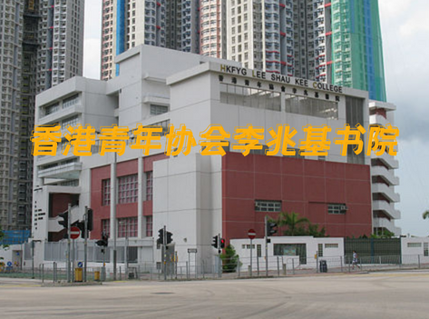 香港青年協(xié)會(huì)李兆基書院，英語(yǔ)教學(xué)的band1直資中學(xué)