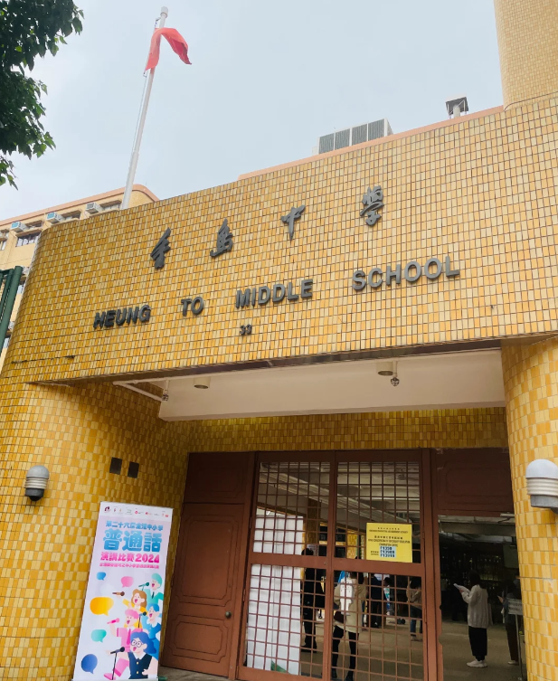 香港香島中學(xué)，愛國band1名校，不會粵語也可讀