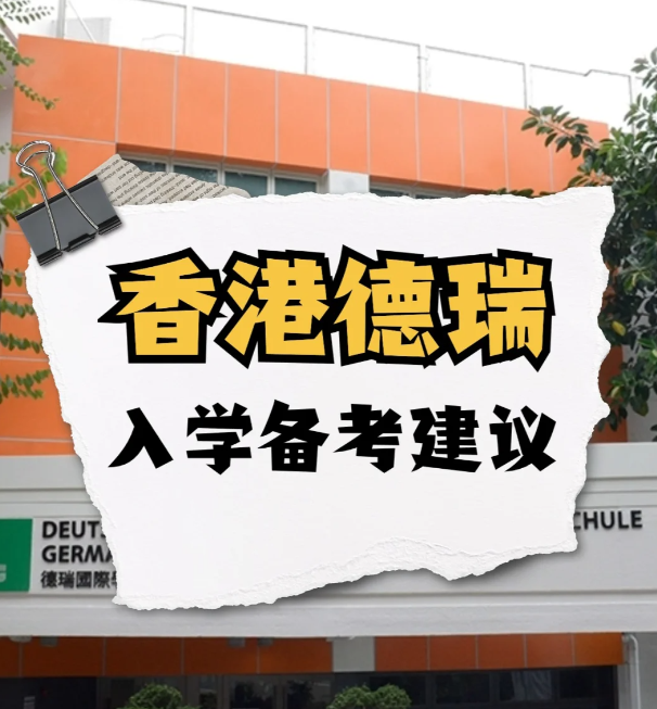 IB頂流神?！愀鄣氯饑H學(xué)校GSIS