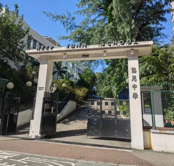 香港協(xié)恩中學(xué)，香港熱門band1直資英中女名校！