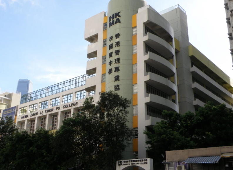 香港管理專業(yè)協(xié)會(huì)李國(guó)寶中學(xué)，油尖旺區(qū)優(yōu)質(zhì)Band1學(xué)校