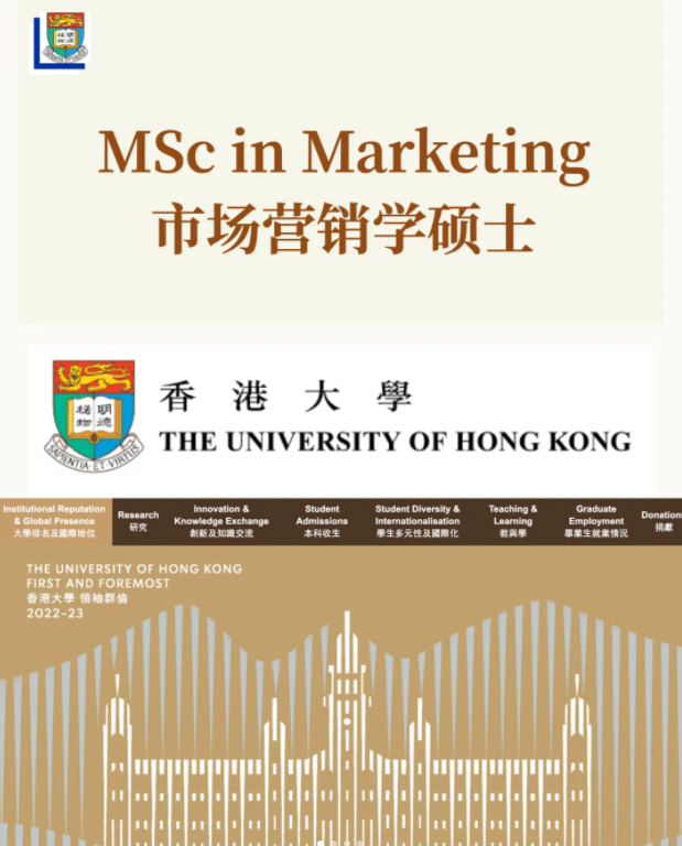 香港大學(xué)市場(chǎng)營(yíng)銷碩士申請(qǐng)條件、就業(yè)前景怎么樣？