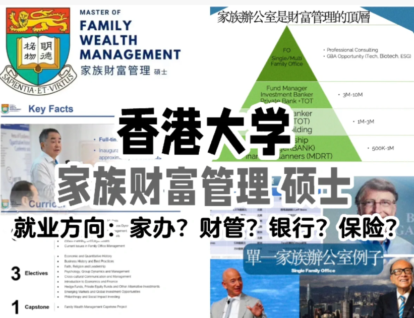 港大家族財富管理碩士專業(yè)，轉(zhuǎn)入商學院后連申請門檻都變高了！