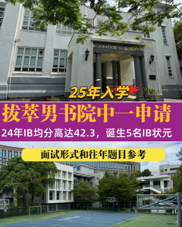 香港拔萃男書院，中一申請已經(jīng)開始，11月截止！