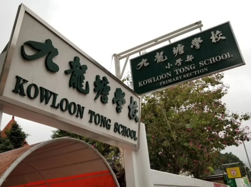 香港九龍?zhí)翆W(xué)校（小學(xué)部），小1申請(qǐng)開(kāi)放啦！