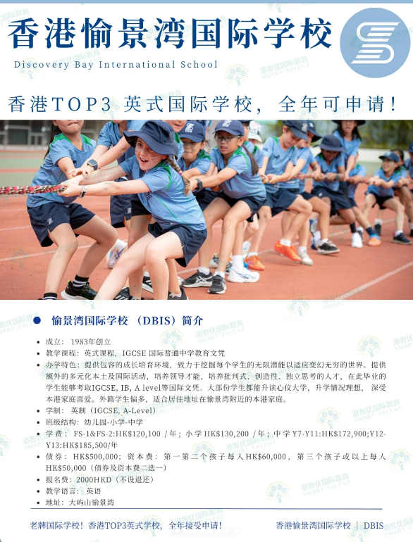 香港愉景灣國際學(xué)校，深受新來港家庭歡迎的名校！