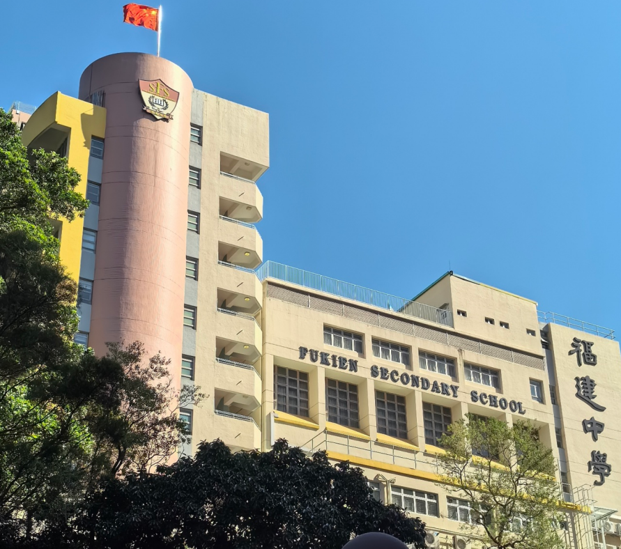 香港福建中學(xué)，港前五錄取率高達(dá)96%的名校