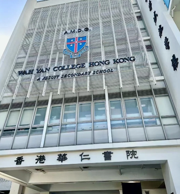 香港官立NO.1的華仁書(shū)院，2025年1月16日將截止申請(qǐng)！