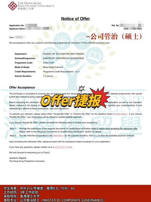 香港理工大學(xué)公司管治碩士，對(duì)雙非友好的商科選擇！