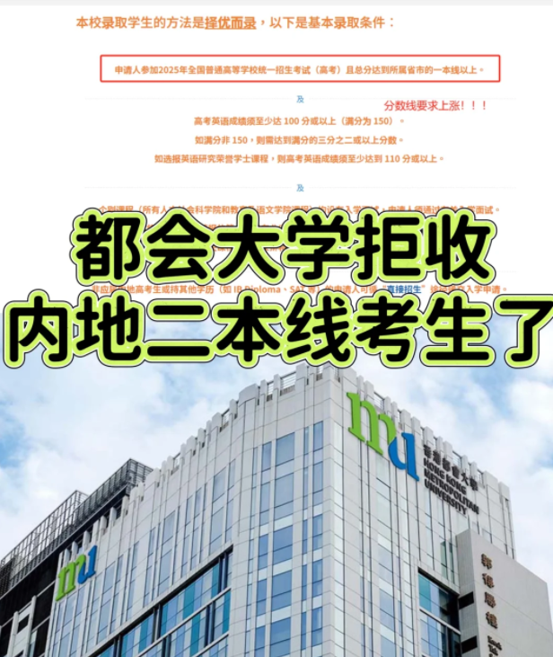 香港都會(huì)大學(xué)本科申請(qǐng)門檻提升，需一本線！