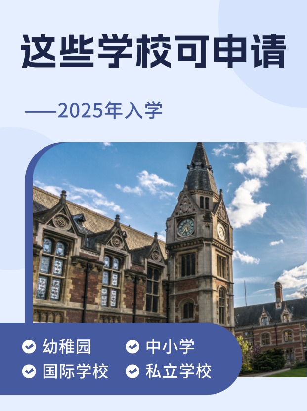 香港國(guó)際學(xué)校25年入學(xué)？這幾所私立國(guó)際學(xué)校千萬不要錯(cuò)過