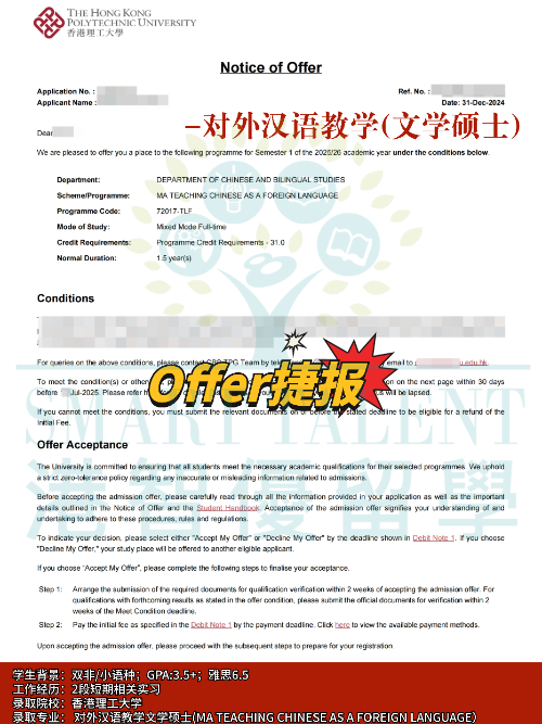 香港理工大學(xué)對(duì)外漢語(yǔ)教學(xué)文學(xué)碩士專業(yè)，成功拿下Offer！