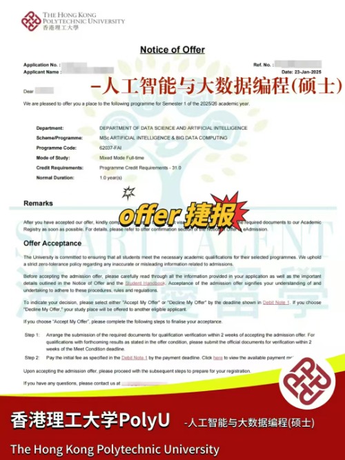 香港理工大學(xué)人工智能與大數(shù)據(jù)編程碩士，高薪計(jì)算機(jī)專業(yè)！