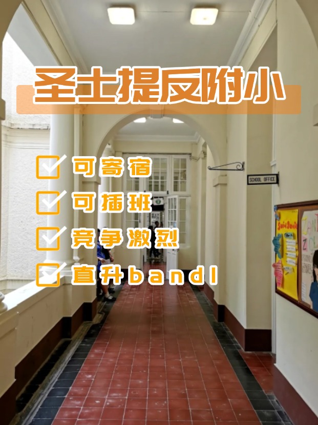 全港唯一可寄宿小學(xué)——圣士提反附屬小學(xué)，開放插班申請啦！