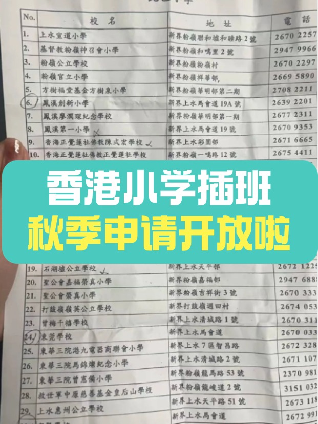 香港小學(xué)插班，申請(qǐng)高峰期來(lái)了！