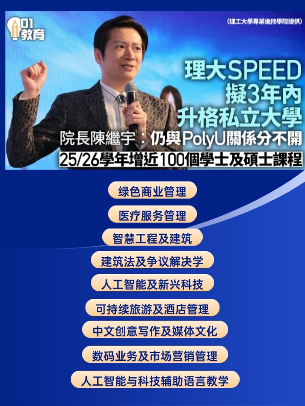 大專能申請(qǐng)香港碩士嗎？港理工speed學(xué)院碩士專業(yè)盤點(diǎn)！