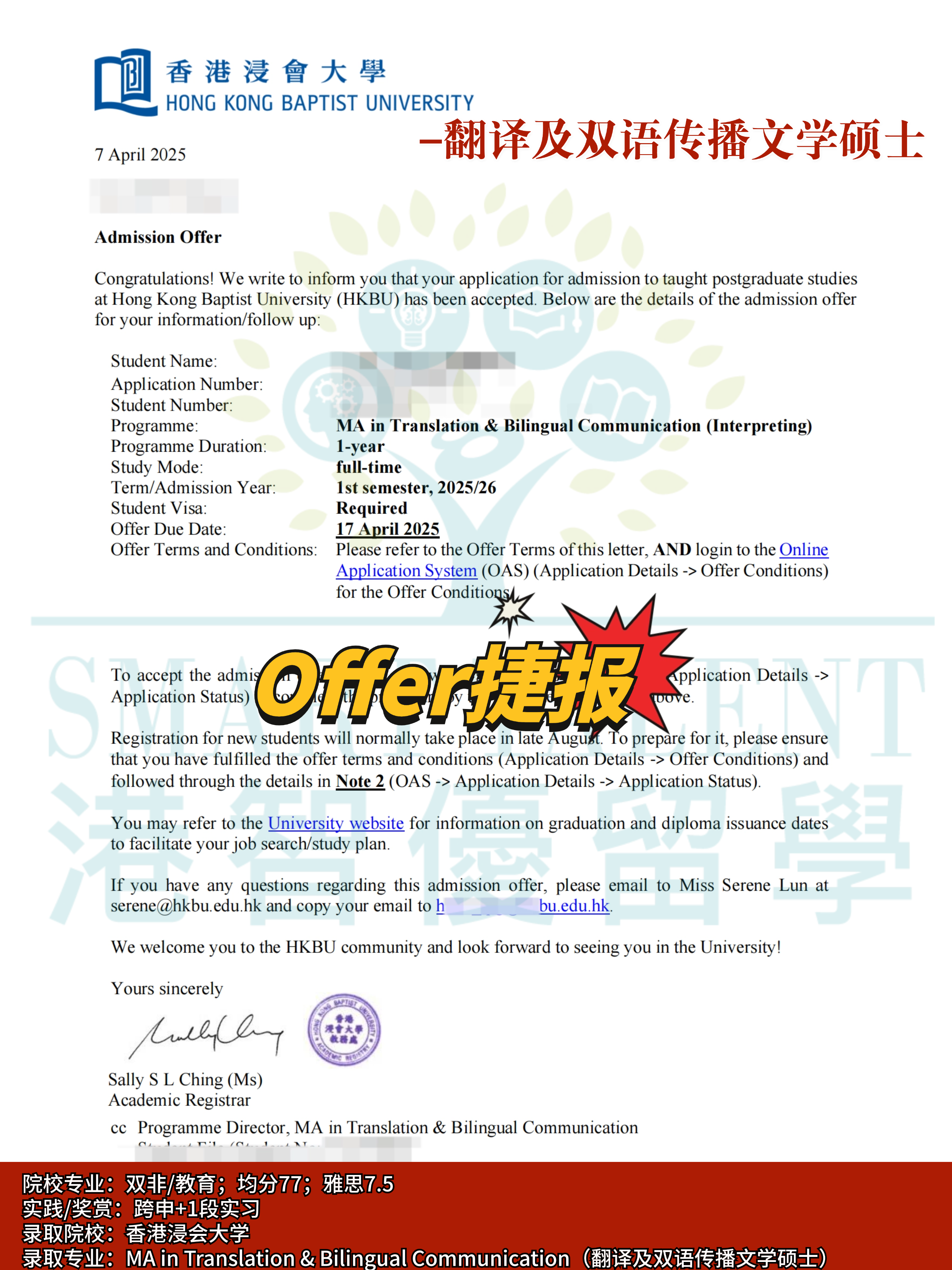 香港浸會大學(xué)翻譯與雙語交流文學(xué)碩士，雙非友好！