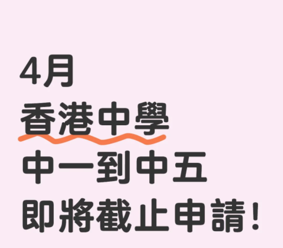 想插班香港Band1中學(xué)？帶你盤點香港部分熱門Band1中學(xué)！
