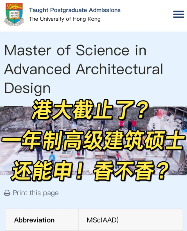 香港大學高級建筑設計理學碩士申請條件及學費盤點！