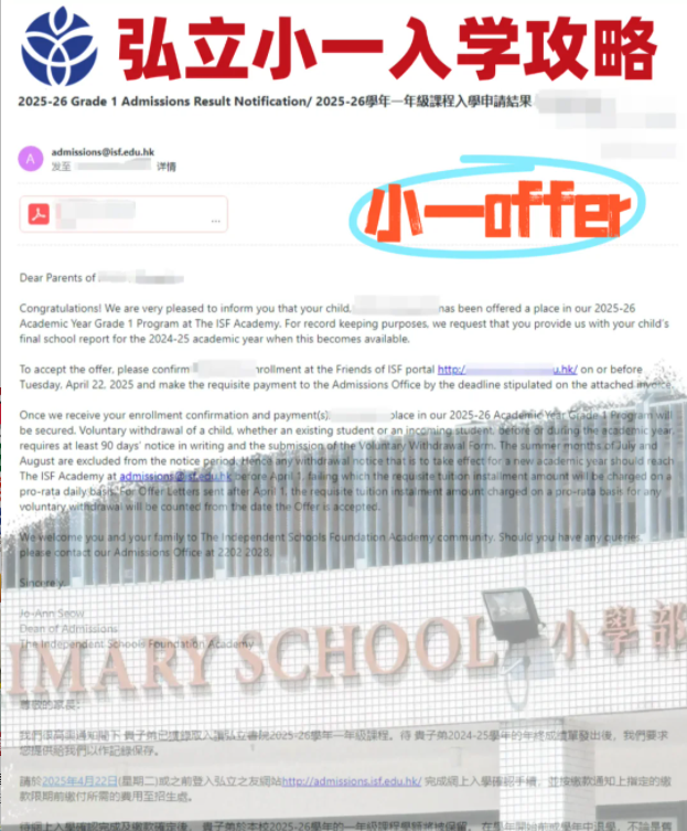 香港弘立書院怎么樣？小一申請攻略來了！