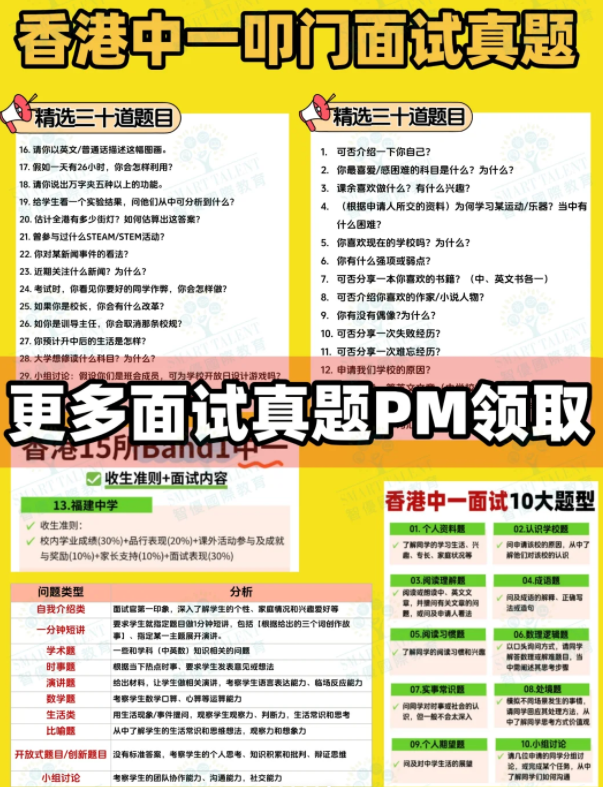 香港中一叩門(mén)時(shí)間？好申請(qǐng)嗎？